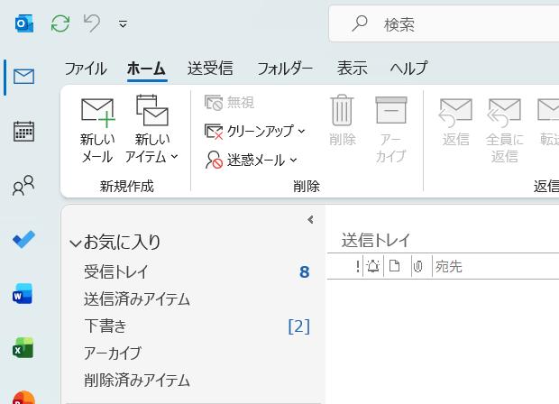 アウトルックのセーフモード画面