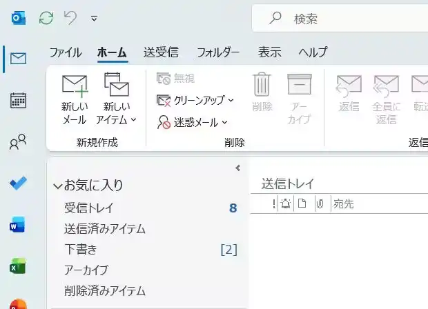 アウトルックのセーフモード画面