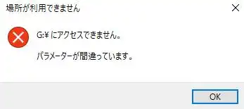 「パラメーターが間違っています。」の警告