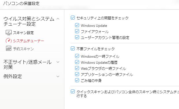 パソコンの保護設定