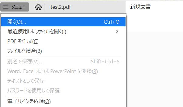 PDFのデータを開く PDFのデータを開く