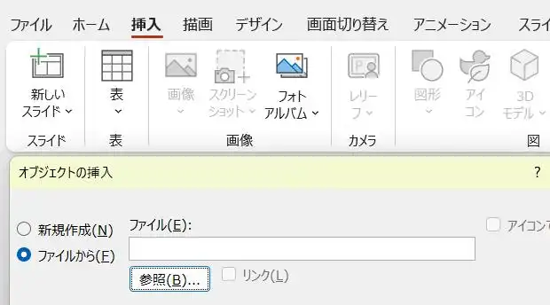 PowerPointでPDFファイルを挿入