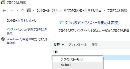 プログラムのアンインストール