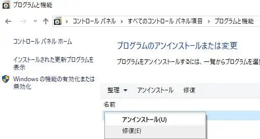 プログラムのアンインストール
