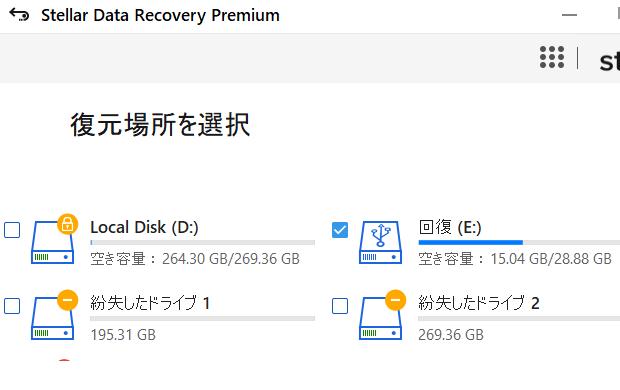 回復ドライブから消えたファイルの復元
