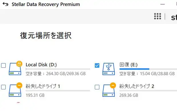 回復ドライブから消えたファイルの復元