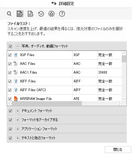 データ復元の詳細設定