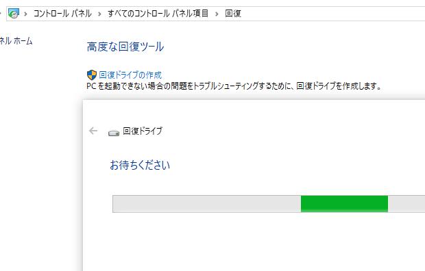 Windowsの高度な回復ツール Windowsの高度な回復ツール