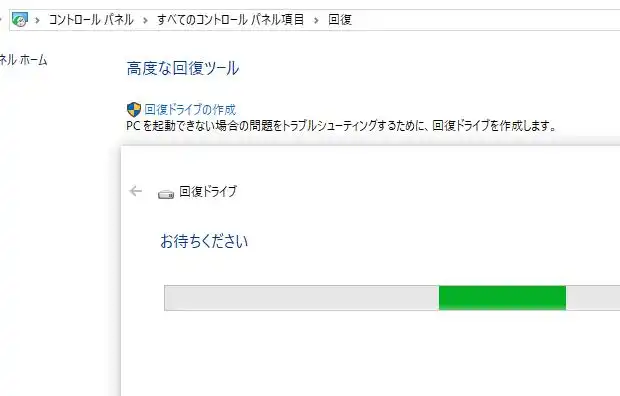 Windowsの高度な回復ツール