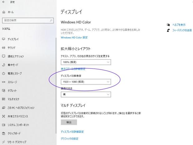 ディスプレイの解像度の設定