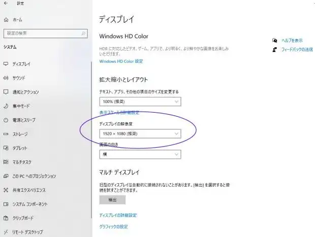 ディスプレイの解像度の設定