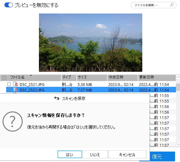 スキャンできたデータの情報を保存する
