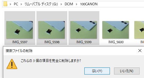 SDメモリーカードのデータの削除