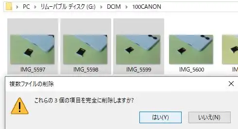 SDメモリーカードのデータの削除