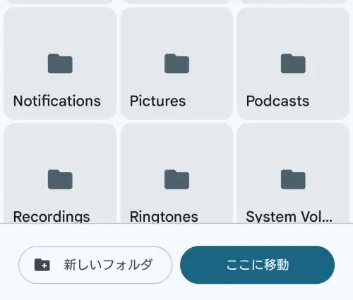 SDカードへデータを移動