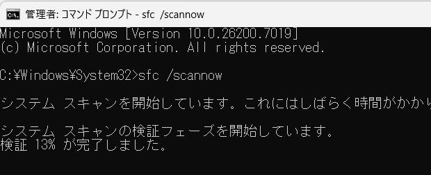 sfc scannowの実行