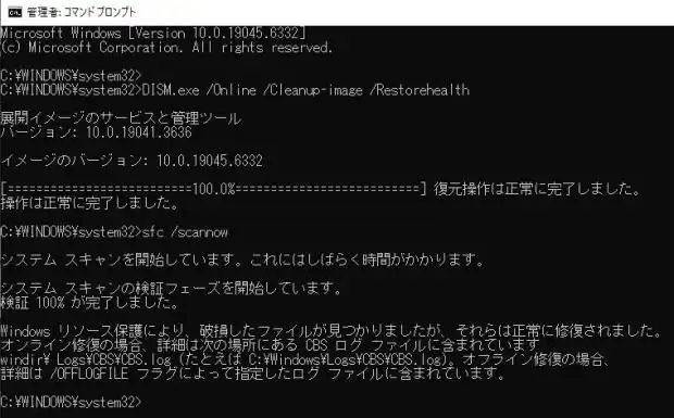 sfc /scannowの復元機能