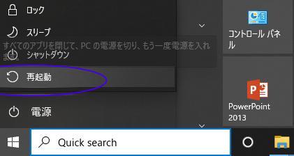 Shiftキーでセーフモードでの再起動 Shiftキーでセーフモードでの再起動