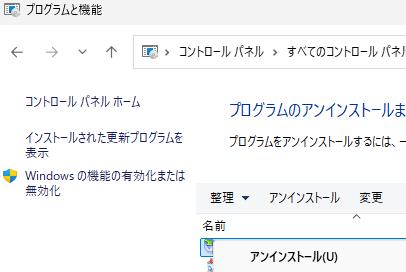 アプリケーションソフトの削除 アプリケーションソフトの削除