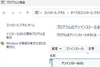 アプリケーションソフトの削除