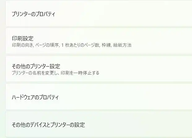 その他のデバイスとプリンター
