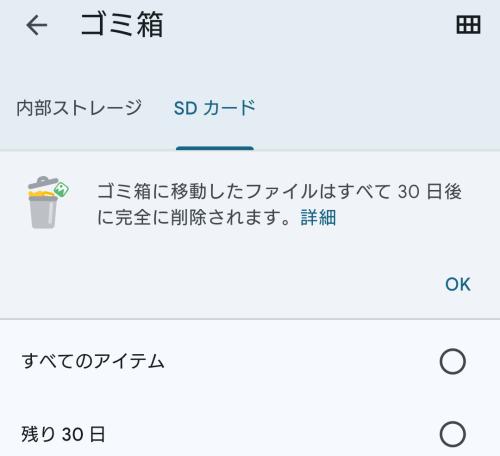Androidのゴミ箱のフォルダー Androidのゴミ箱のフォルダー
