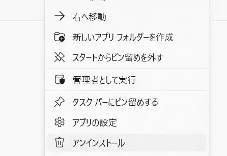 フォトやペイントンのツールのアンインストール