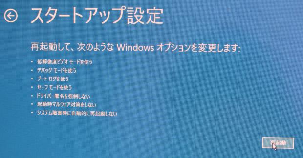 スタートアップ設定