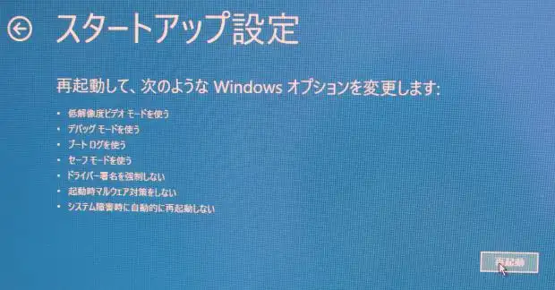 スタートアップ設定