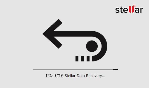 Stellar Data Recovery Stellar Data Recoveryの起動