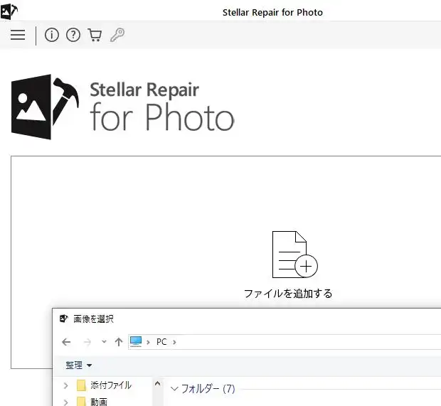 Stellar Repair for Photoのツール