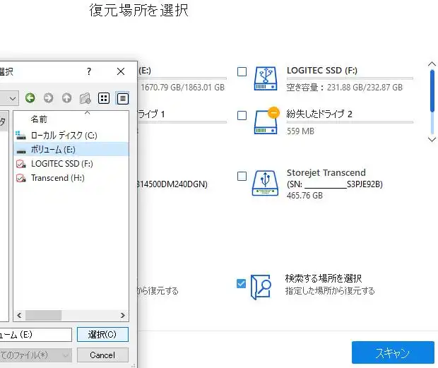 Stellar Data Recoveryのデータ復元ソフト