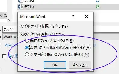 「ファイルは既に存在します。」のバルーン
