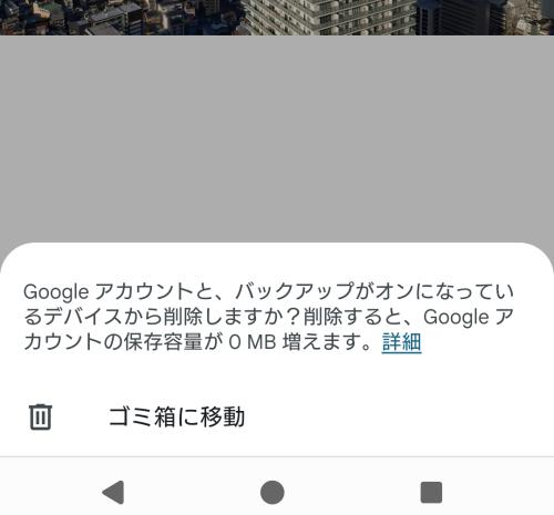 データをゴミ箱に移動 データをゴミ箱に移動