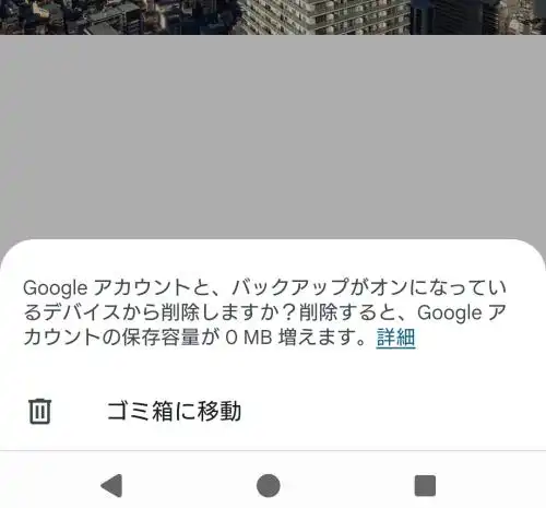 データをゴミ箱に移動