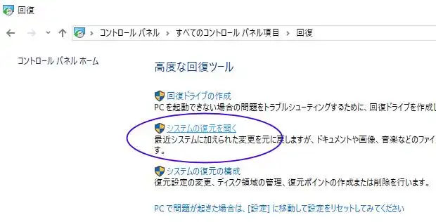 システムの復元を開く