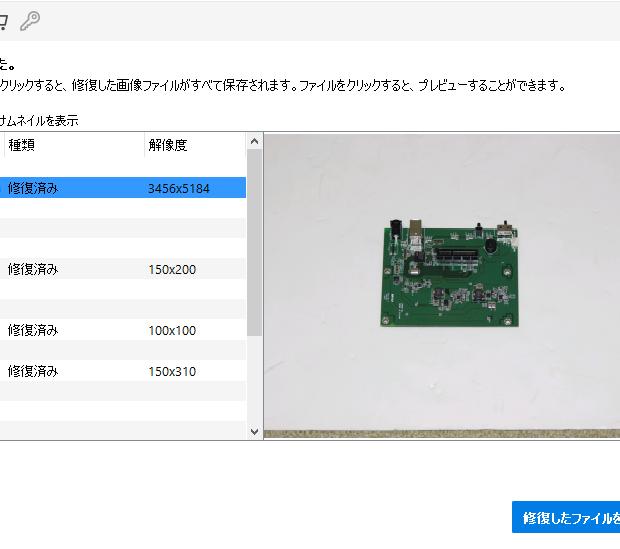 復旧したデータの保存 復旧したデータの保存
