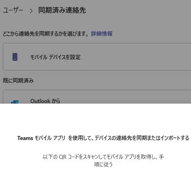 連絡先を同期