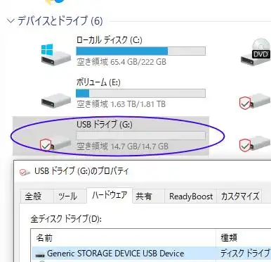 USBドライブのデバイスのボリューム