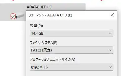 USBフラッシュメモリのフォーマット