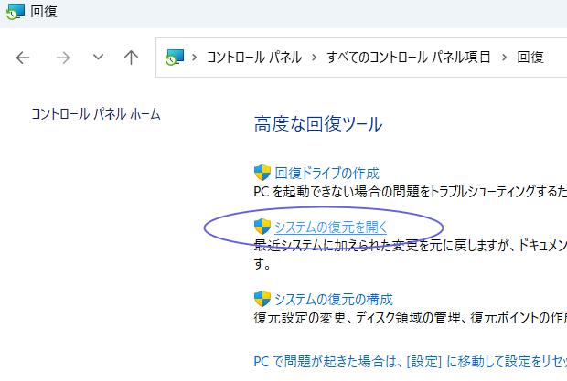 Windows 11のシステムの復元 Windows 11のシステムの復元
