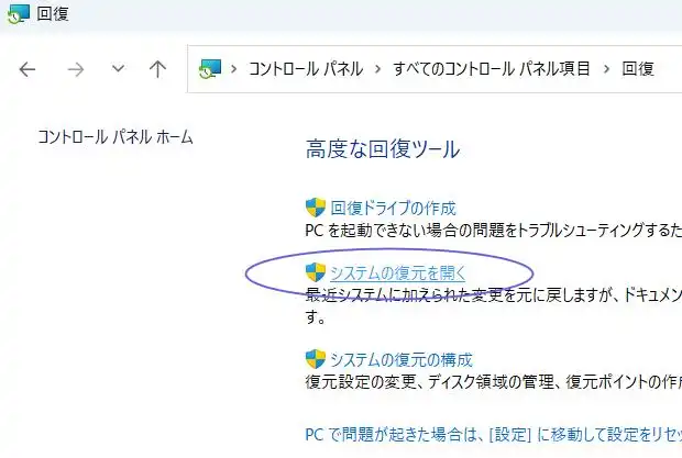 Windows 11のシステムの復元