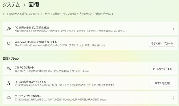 パソコンの初期化