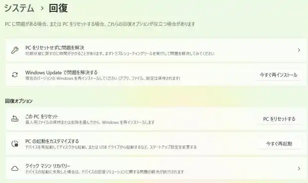 パソコンの初期化