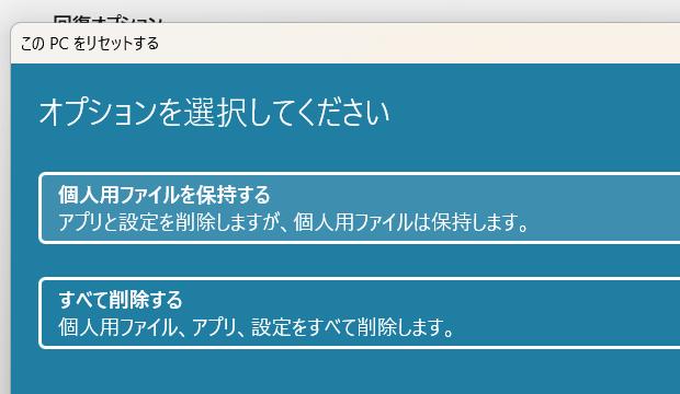 PCのリセットの操作 PCのリセットの操作