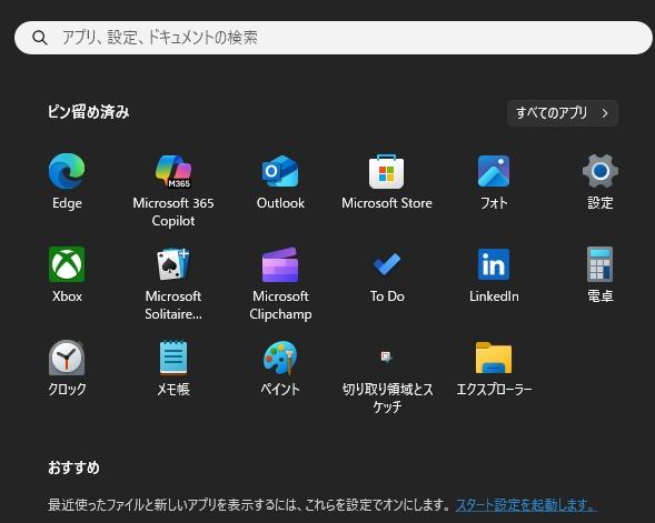 Windows11のスタート画面のアプリ