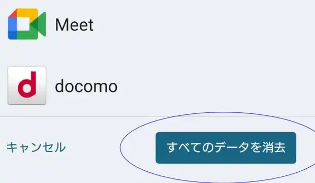 Androidを初期化 Androidを初期化