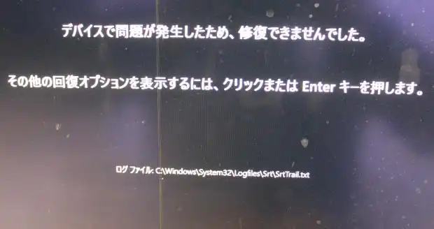 デバイスの問題の画面