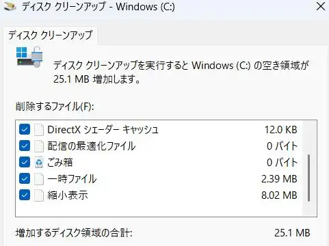 一時ファイルの削除