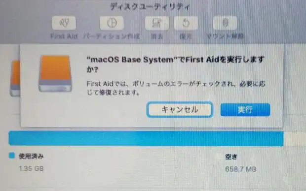 macOSのFirst Aid